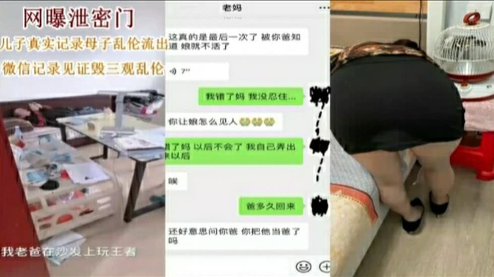 微信记录见证毁三观乱伦！